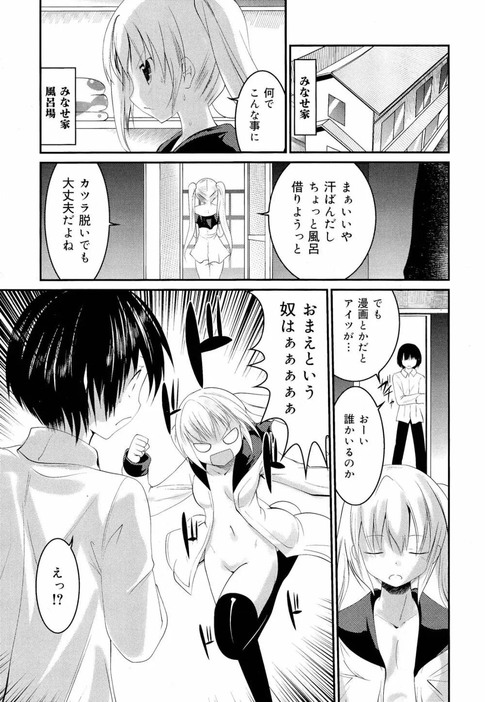 COMIC 舞姫無双 ACT.03 2013年1月号 Page.351