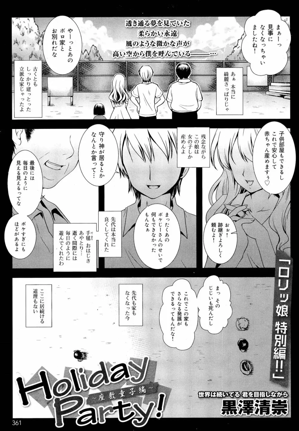 COMIC 舞姫無双 ACT.03 2013年1月号 Page.363