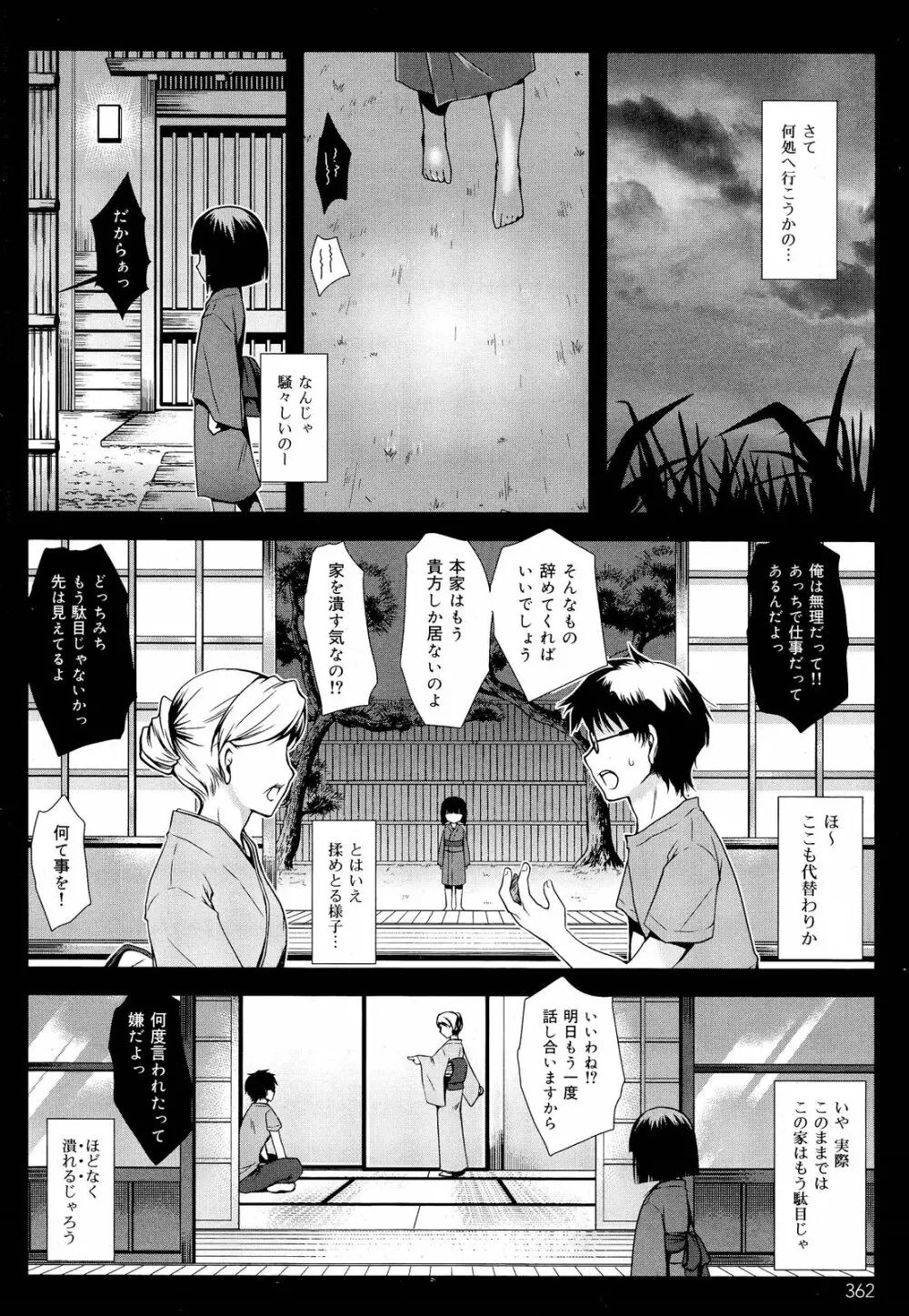 COMIC 舞姫無双 ACT.03 2013年1月号 Page.364