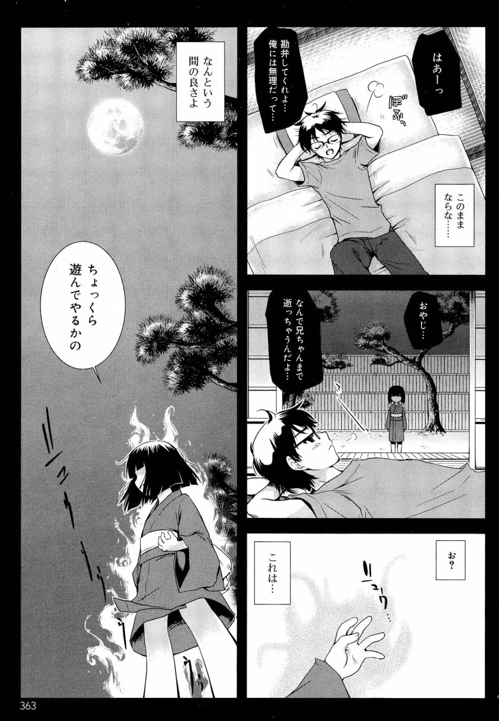 COMIC 舞姫無双 ACT.03 2013年1月号 Page.365