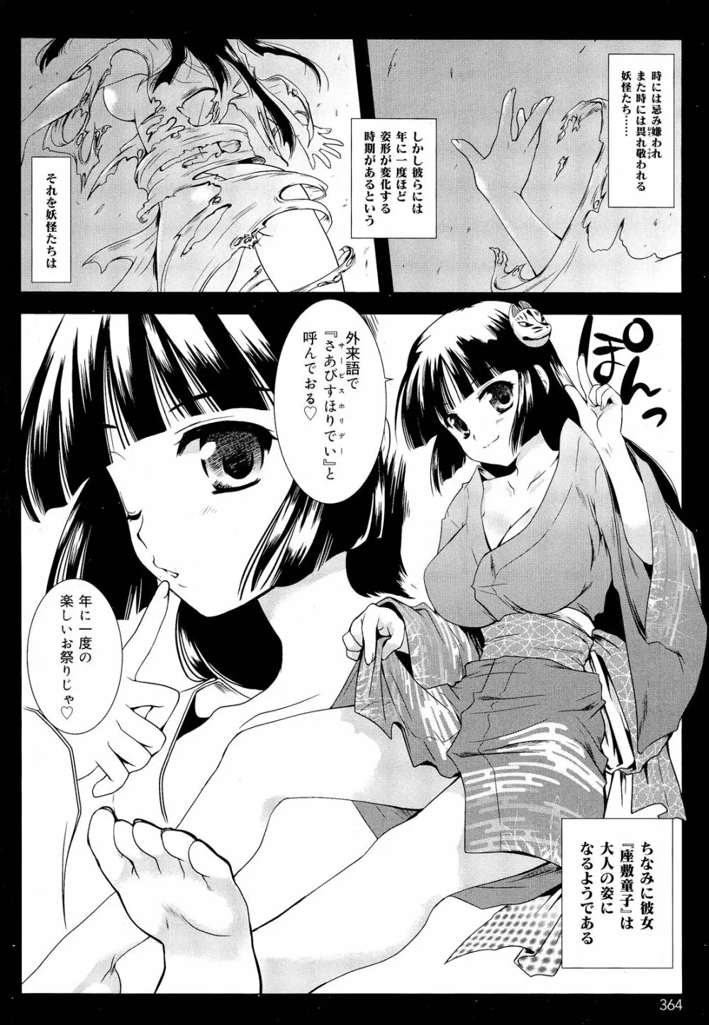 COMIC 舞姫無双 ACT.03 2013年1月号 Page.366