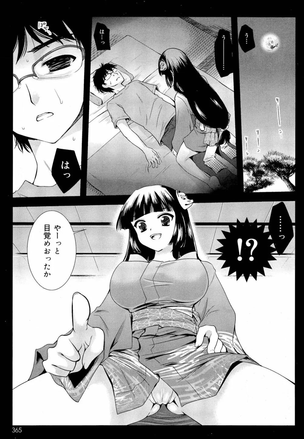 COMIC 舞姫無双 ACT.03 2013年1月号 Page.367