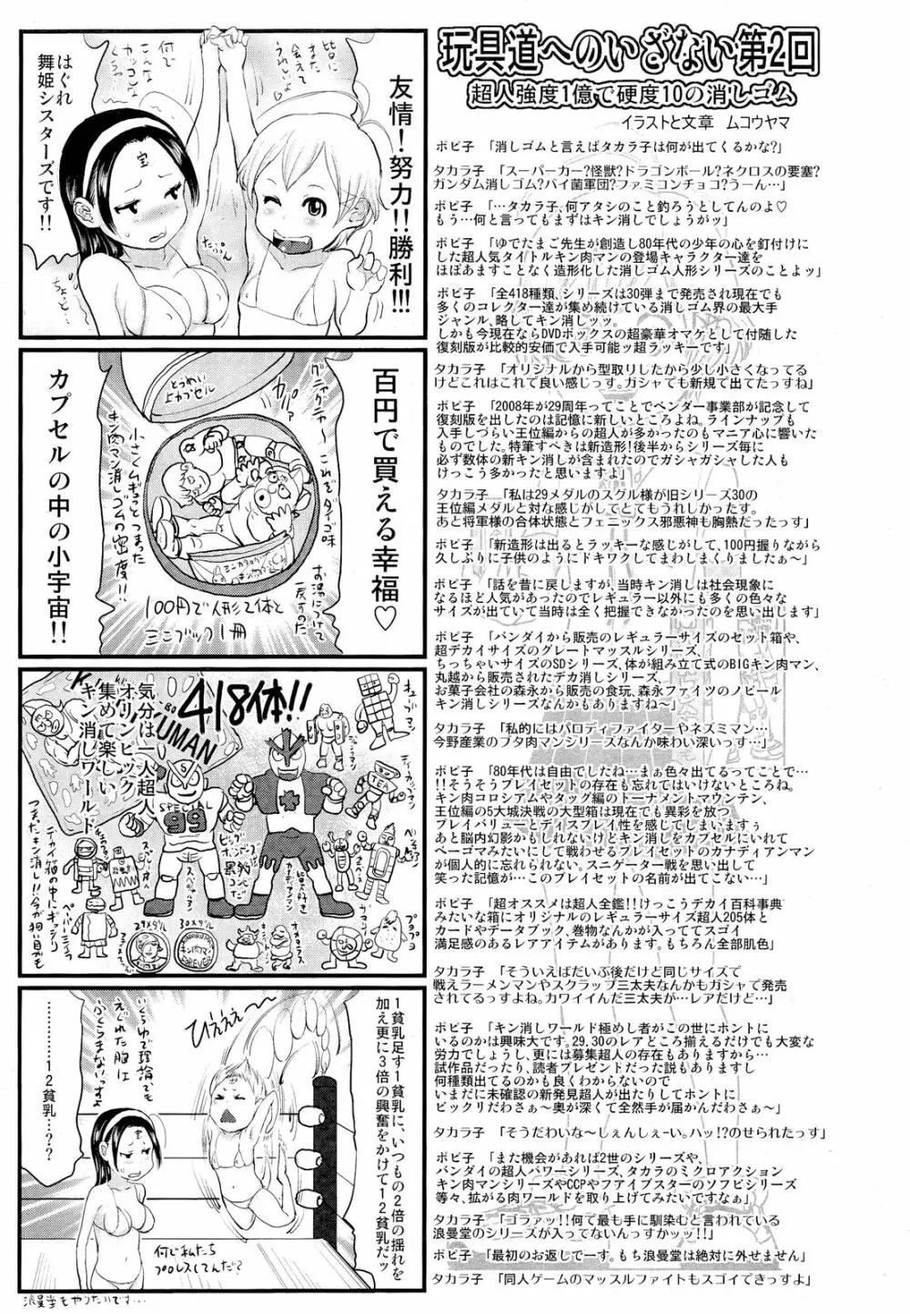 COMIC 舞姫無双 ACT.03 2013年1月号 Page.391