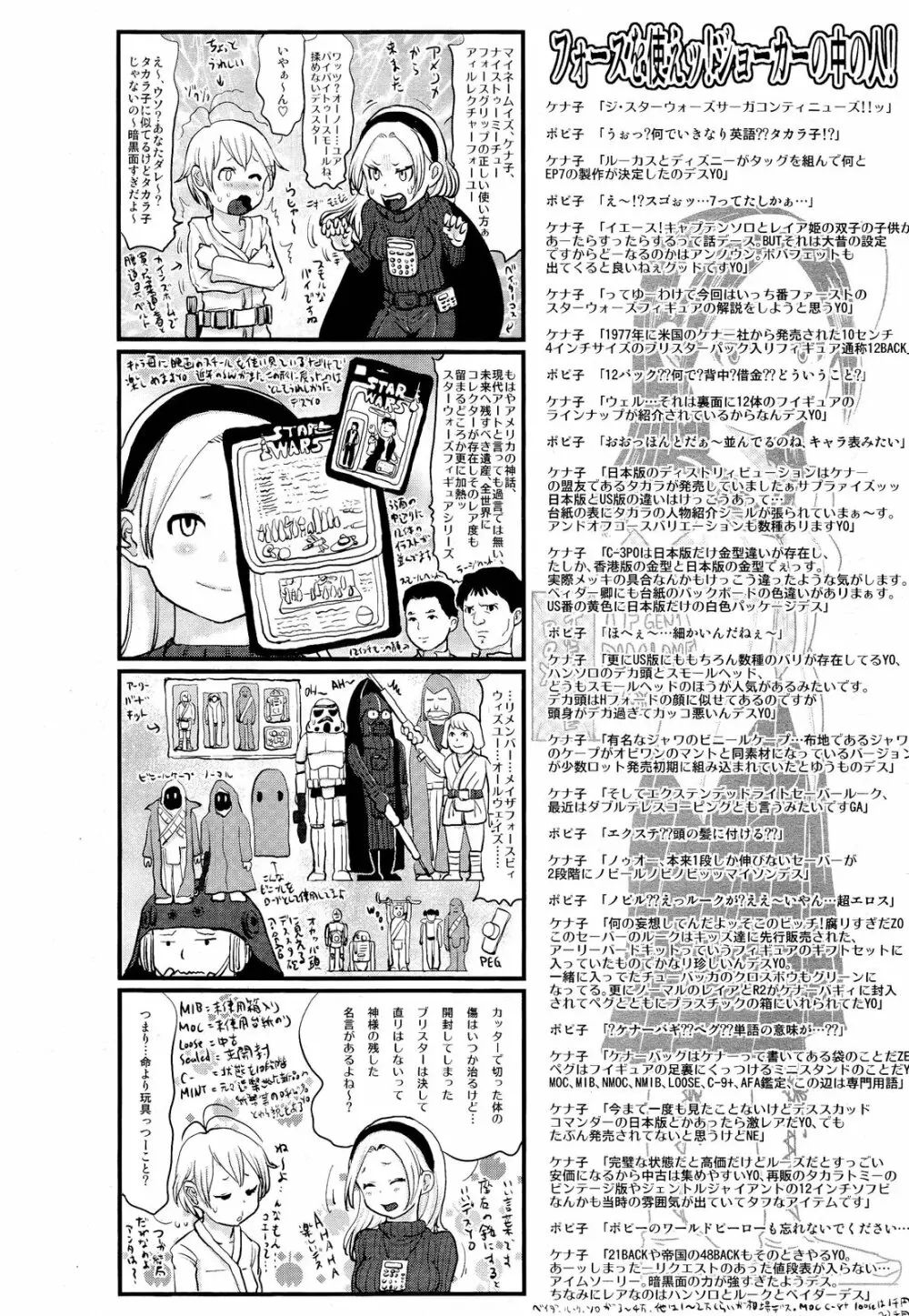 COMIC 舞姫無双 ACT.03 2013年1月号 Page.392