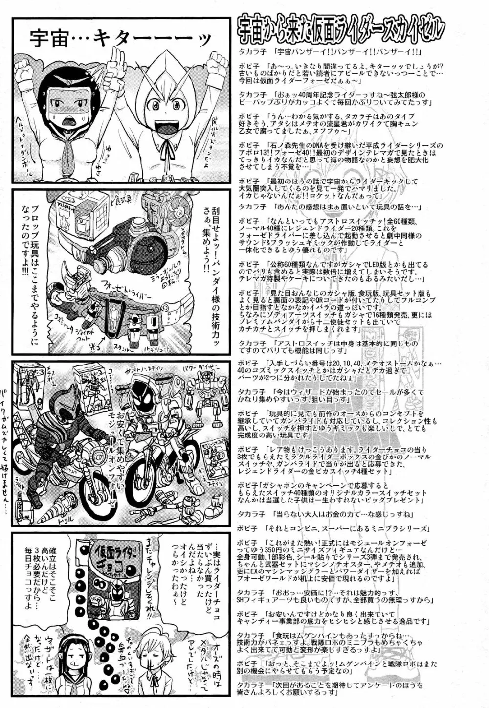 COMIC 舞姫無双 ACT.03 2013年1月号 Page.393