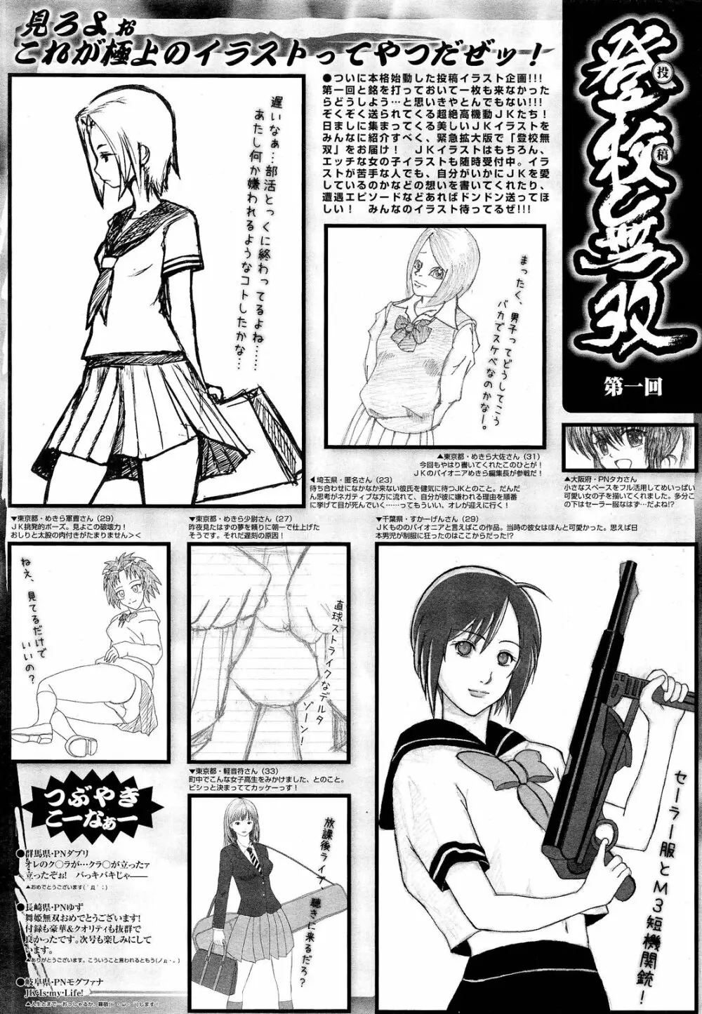 COMIC 舞姫無双 ACT.03 2013年1月号 Page.394