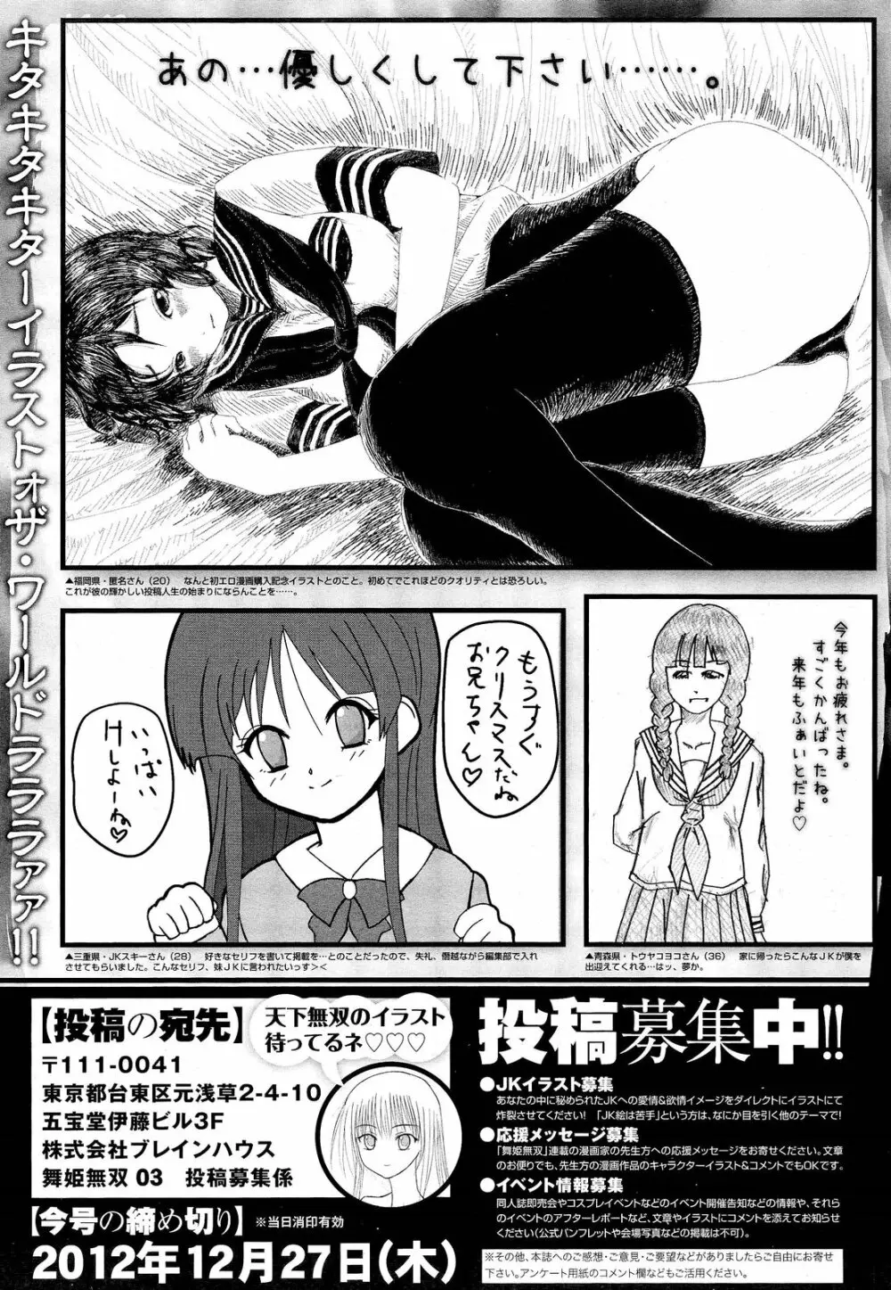 COMIC 舞姫無双 ACT.03 2013年1月号 Page.395