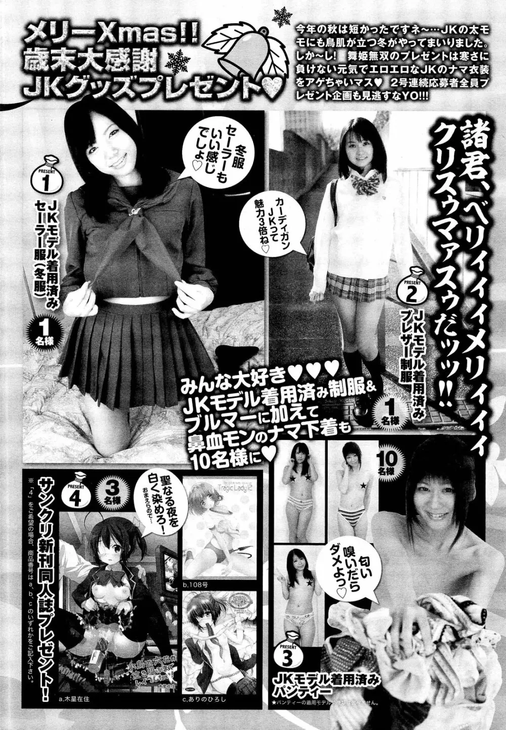 COMIC 舞姫無双 ACT.03 2013年1月号 Page.396