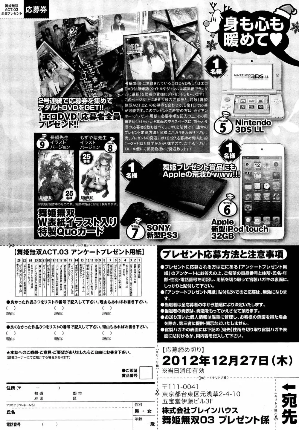COMIC 舞姫無双 ACT.03 2013年1月号 Page.397