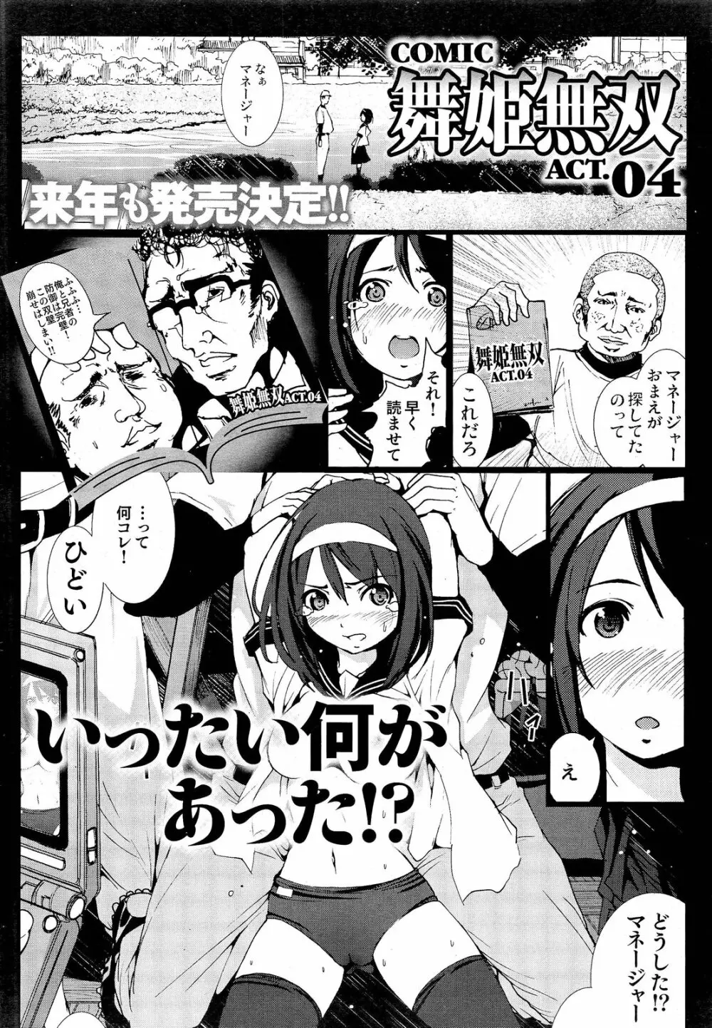 COMIC 舞姫無双 ACT.03 2013年1月号 Page.398