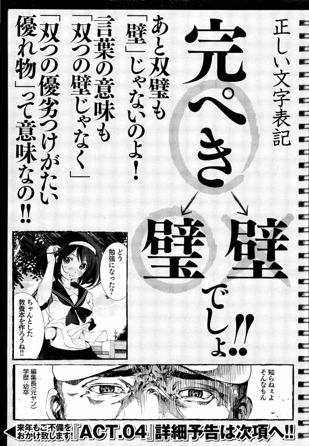 COMIC 舞姫無双 ACT.03 2013年1月号 Page.399