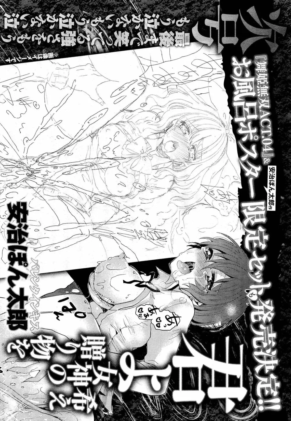 COMIC 舞姫無双 ACT.03 2013年1月号 Page.400