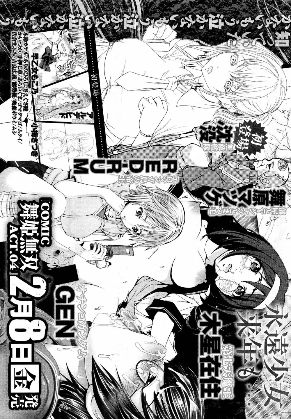 COMIC 舞姫無双 ACT.03 2013年1月号 Page.401