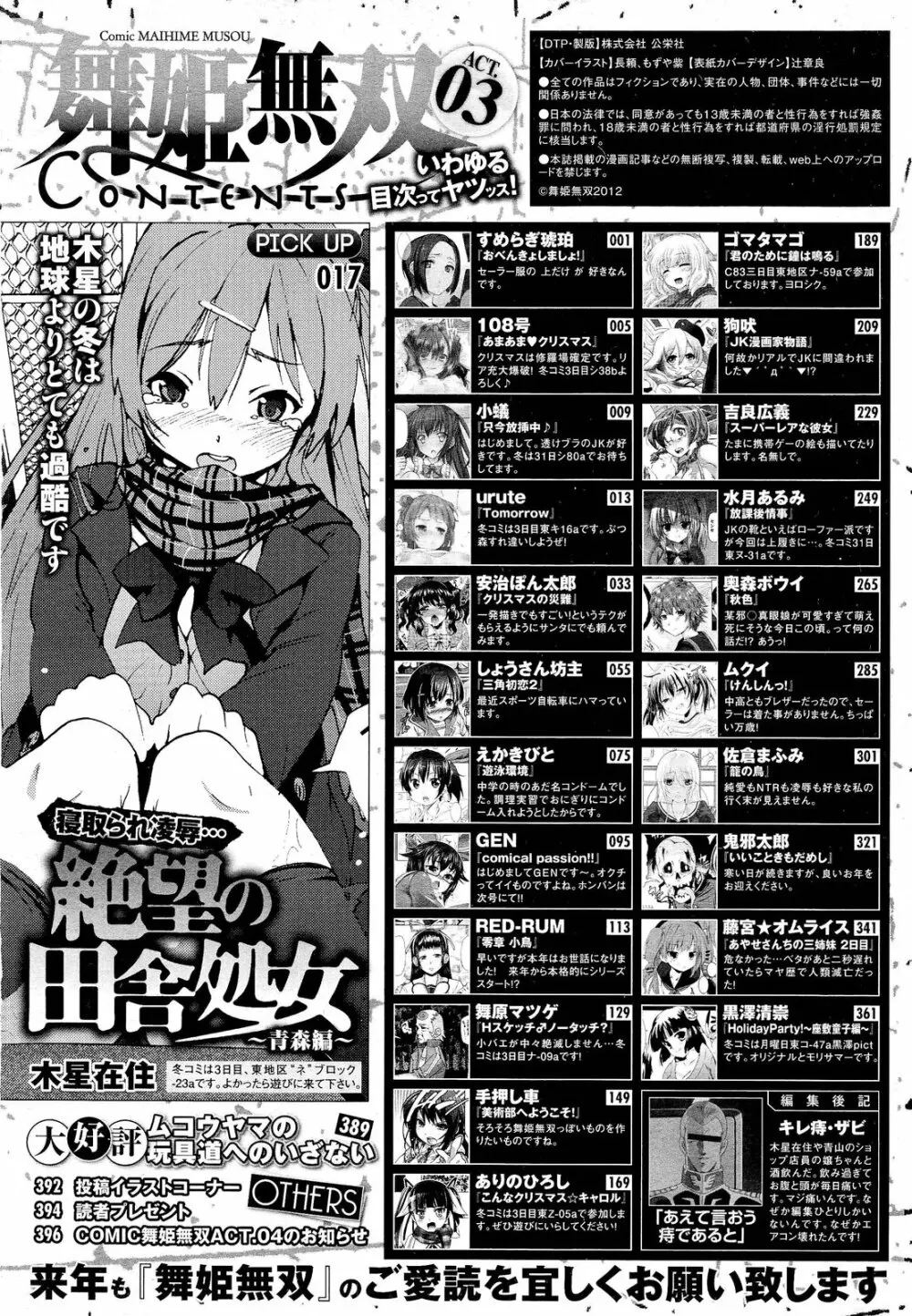 COMIC 舞姫無双 ACT.03 2013年1月号 Page.402