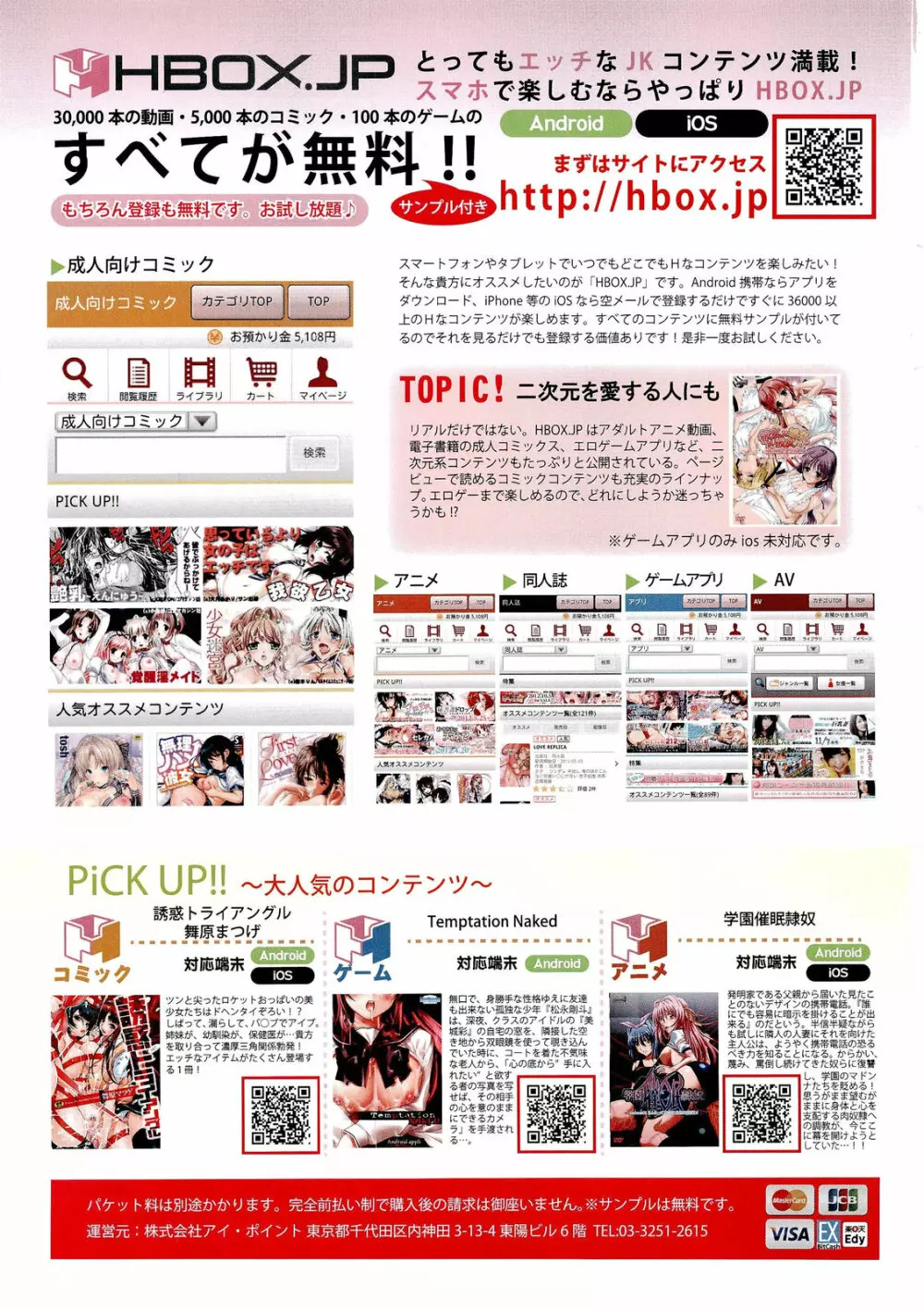 COMIC 舞姫無双 ACT.03 2013年1月号 Page.403