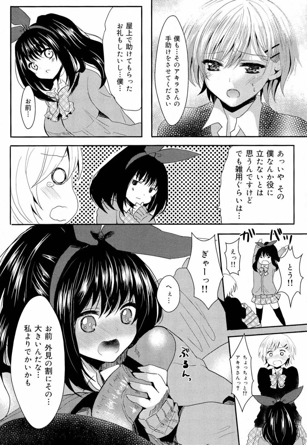 COMIC 舞姫無双 ACT.03 2013年1月号 Page.43