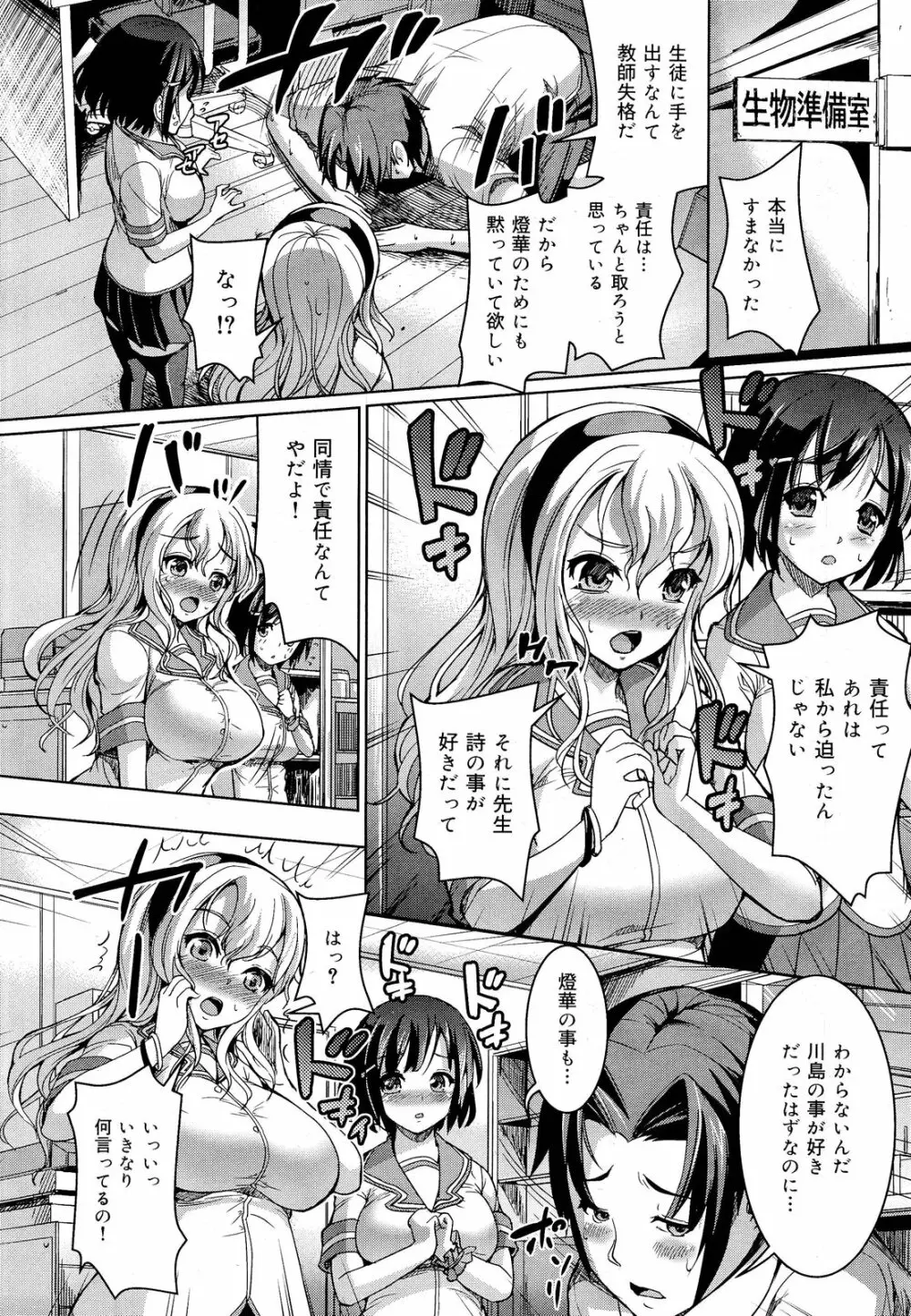 COMIC 舞姫無双 ACT.03 2013年1月号 Page.60