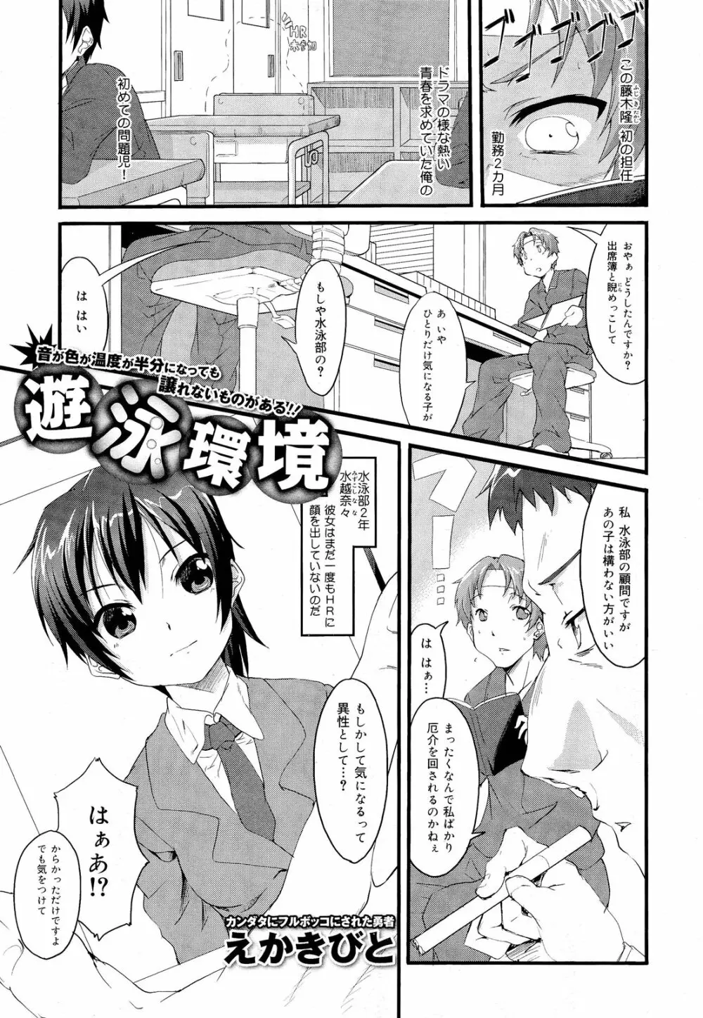 COMIC 舞姫無双 ACT.03 2013年1月号 Page.77
