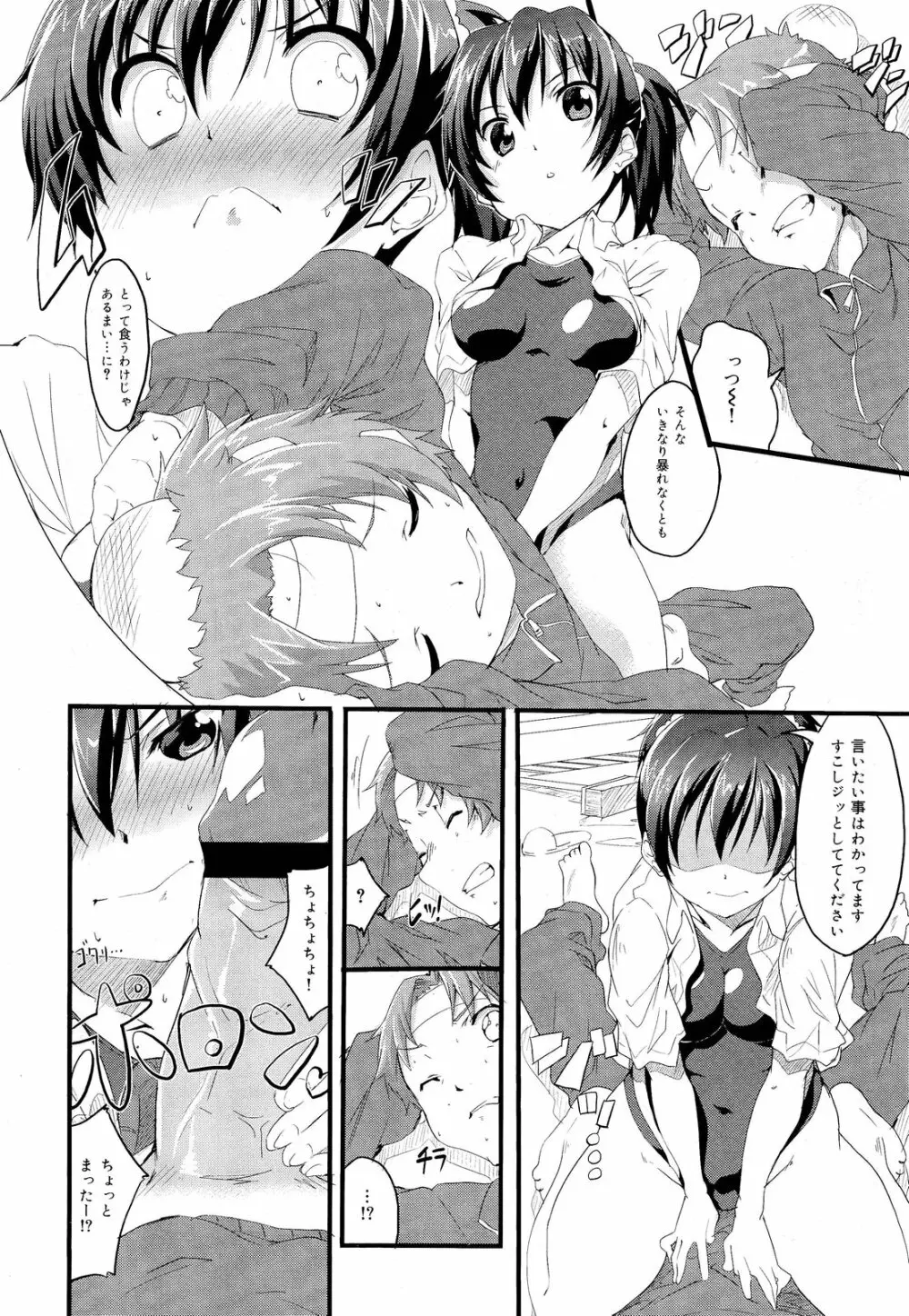 COMIC 舞姫無双 ACT.03 2013年1月号 Page.80