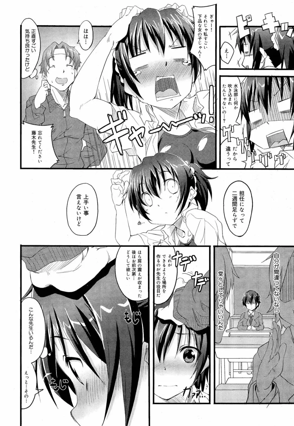 COMIC 舞姫無双 ACT.03 2013年1月号 Page.84