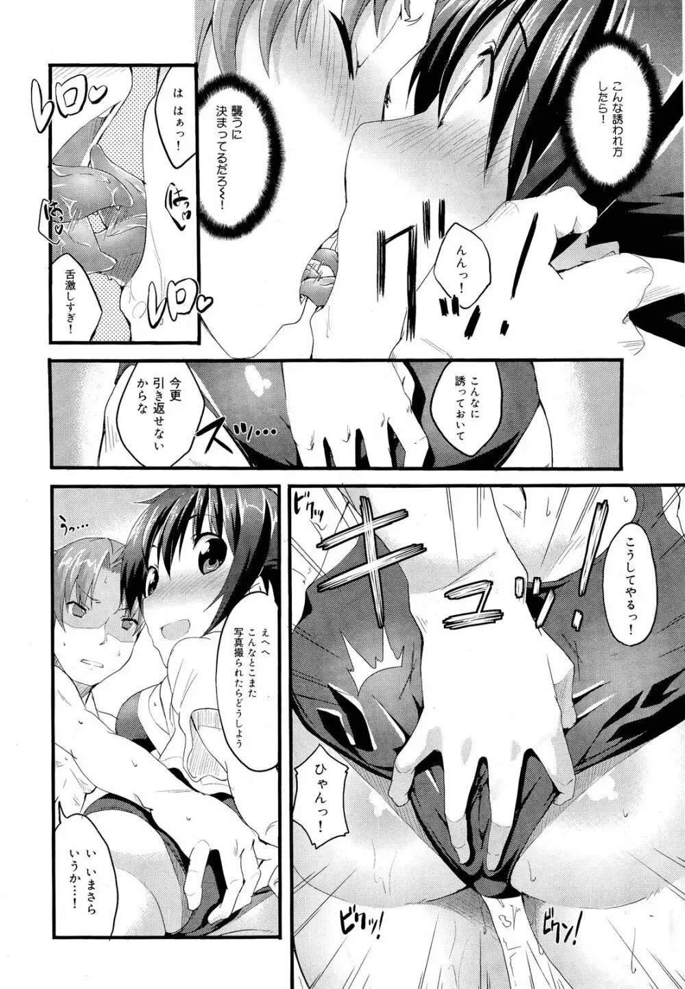 COMIC 舞姫無双 ACT.03 2013年1月号 Page.88