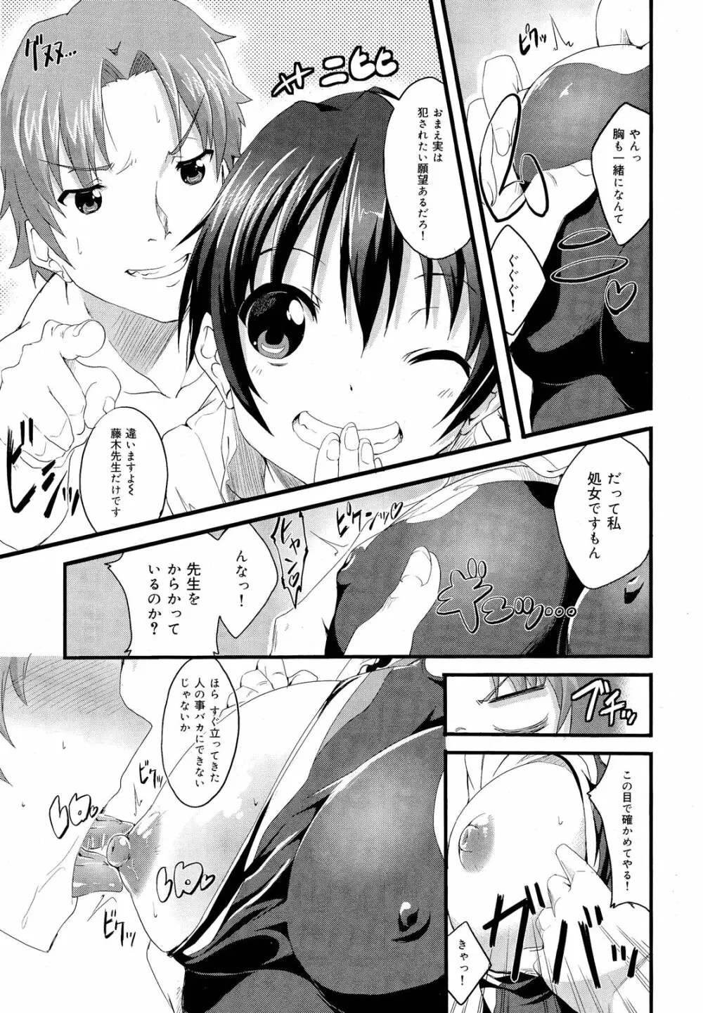 COMIC 舞姫無双 ACT.03 2013年1月号 Page.89