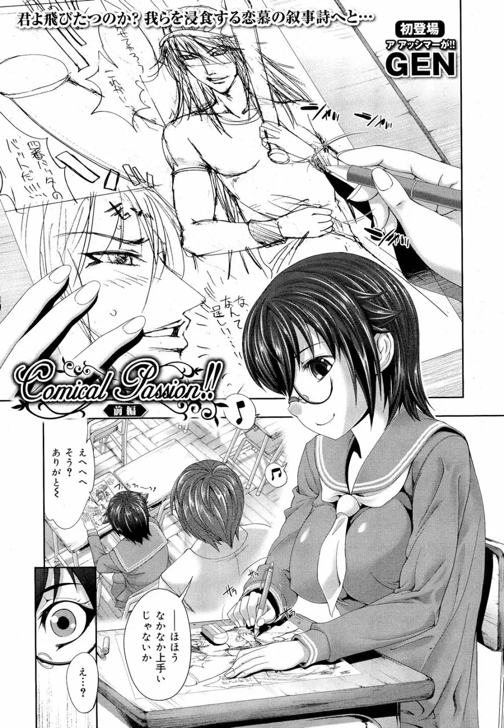 COMIC 舞姫無双 ACT.03 2013年1月号 Page.97