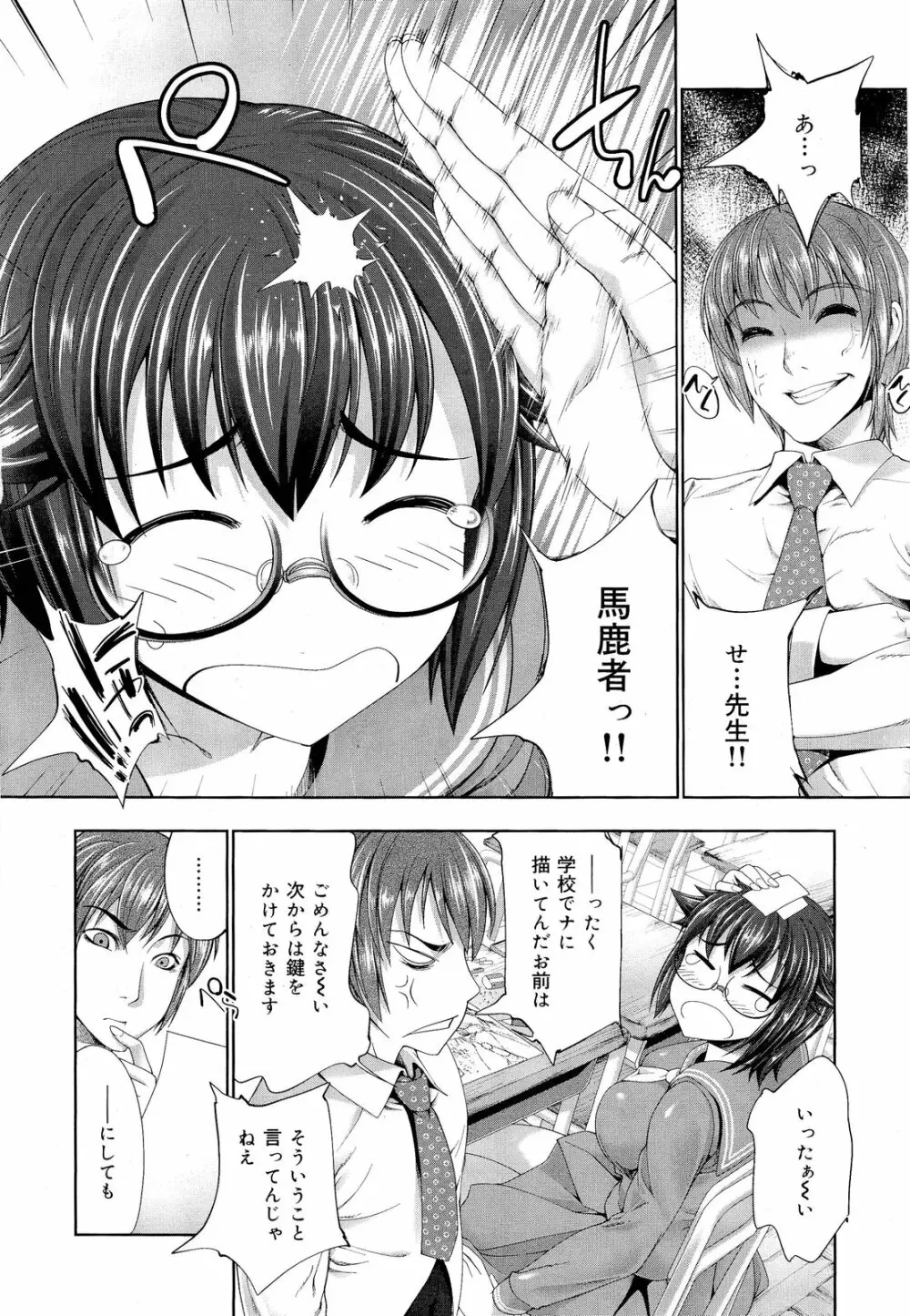 COMIC 舞姫無双 ACT.03 2013年1月号 Page.98