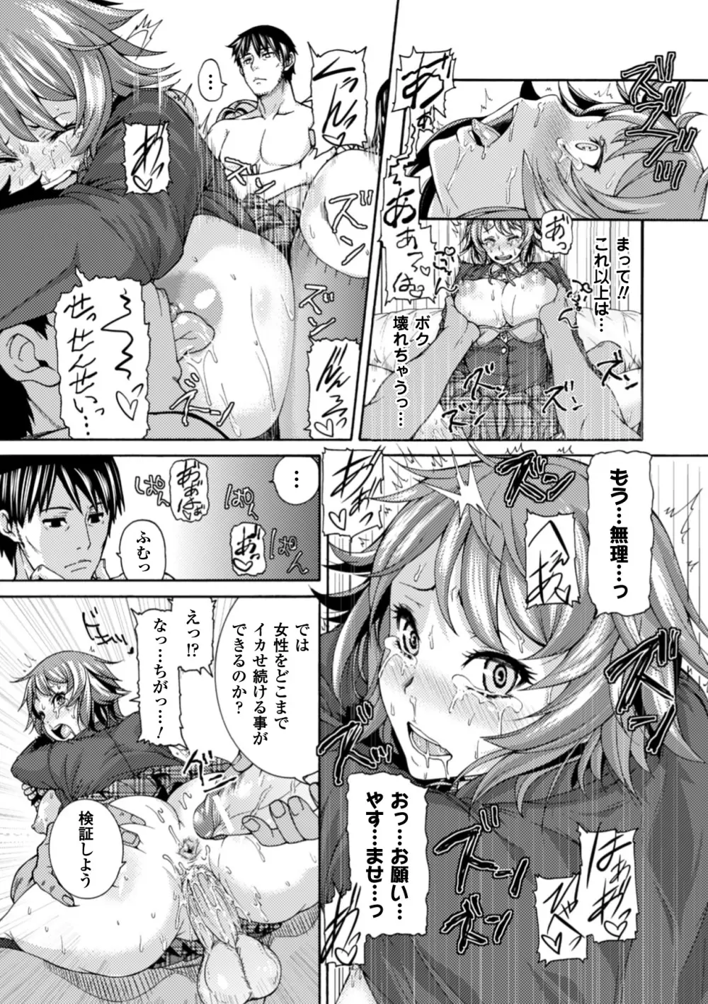 別冊コミックアンリアル 常識がエロい異常な世界 Vol.1 Page.16