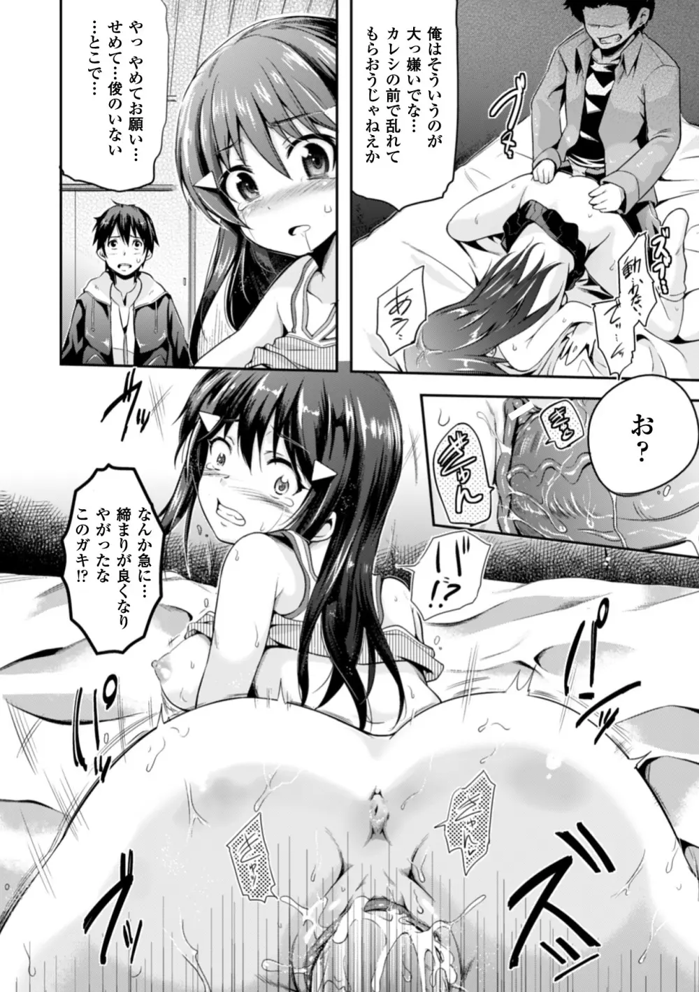 別冊コミックアンリアル 常識がエロい異常な世界 Vol.1 Page.67