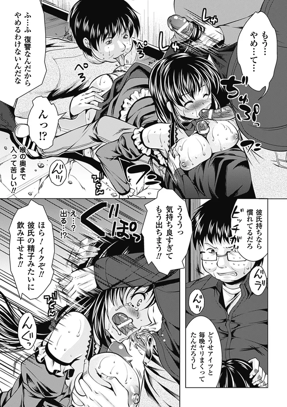 キモメン×美少女アンソロジーコミックスVol.1 Page.11