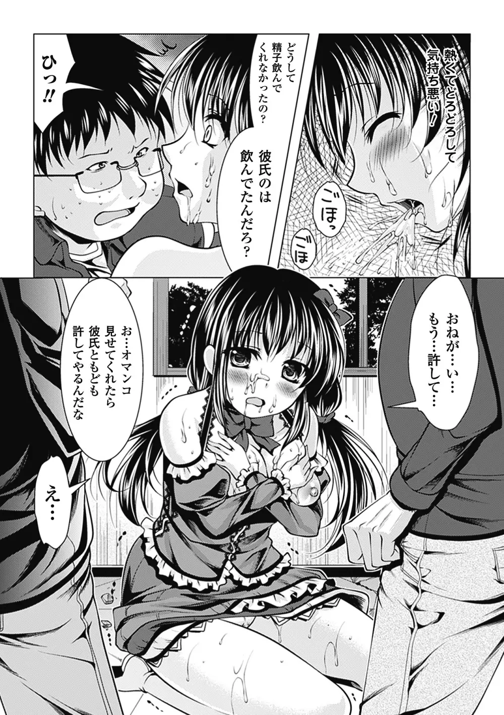 キモメン×美少女アンソロジーコミックスVol.1 Page.13