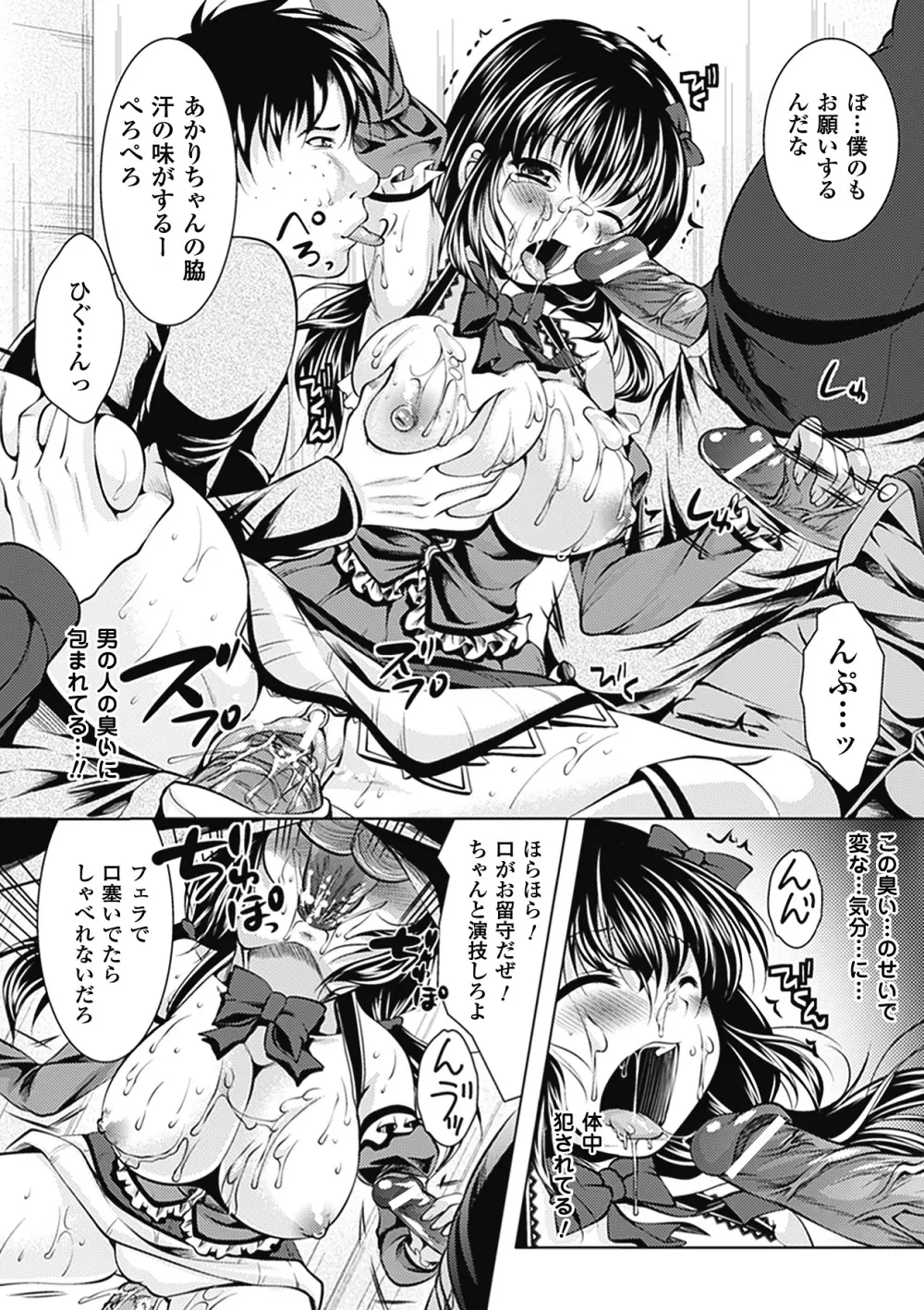 キモメン×美少女アンソロジーコミックスVol.1 Page.20