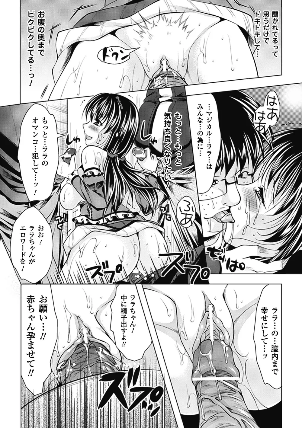キモメン×美少女アンソロジーコミックスVol.1 Page.22