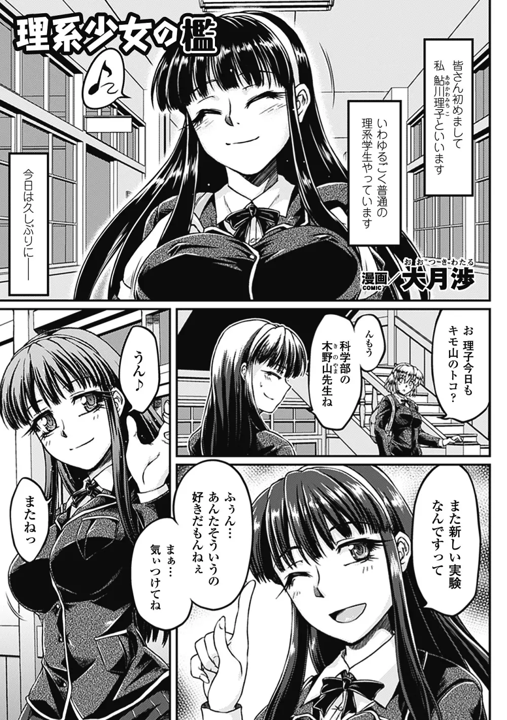 キモメン×美少女アンソロジーコミックスVol.1 Page.25