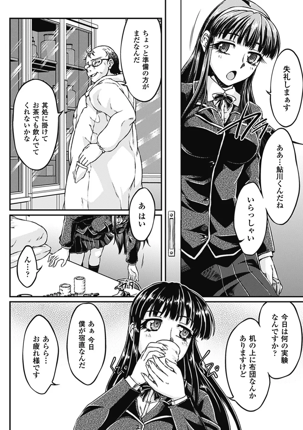 キモメン×美少女アンソロジーコミックスVol.1 Page.26