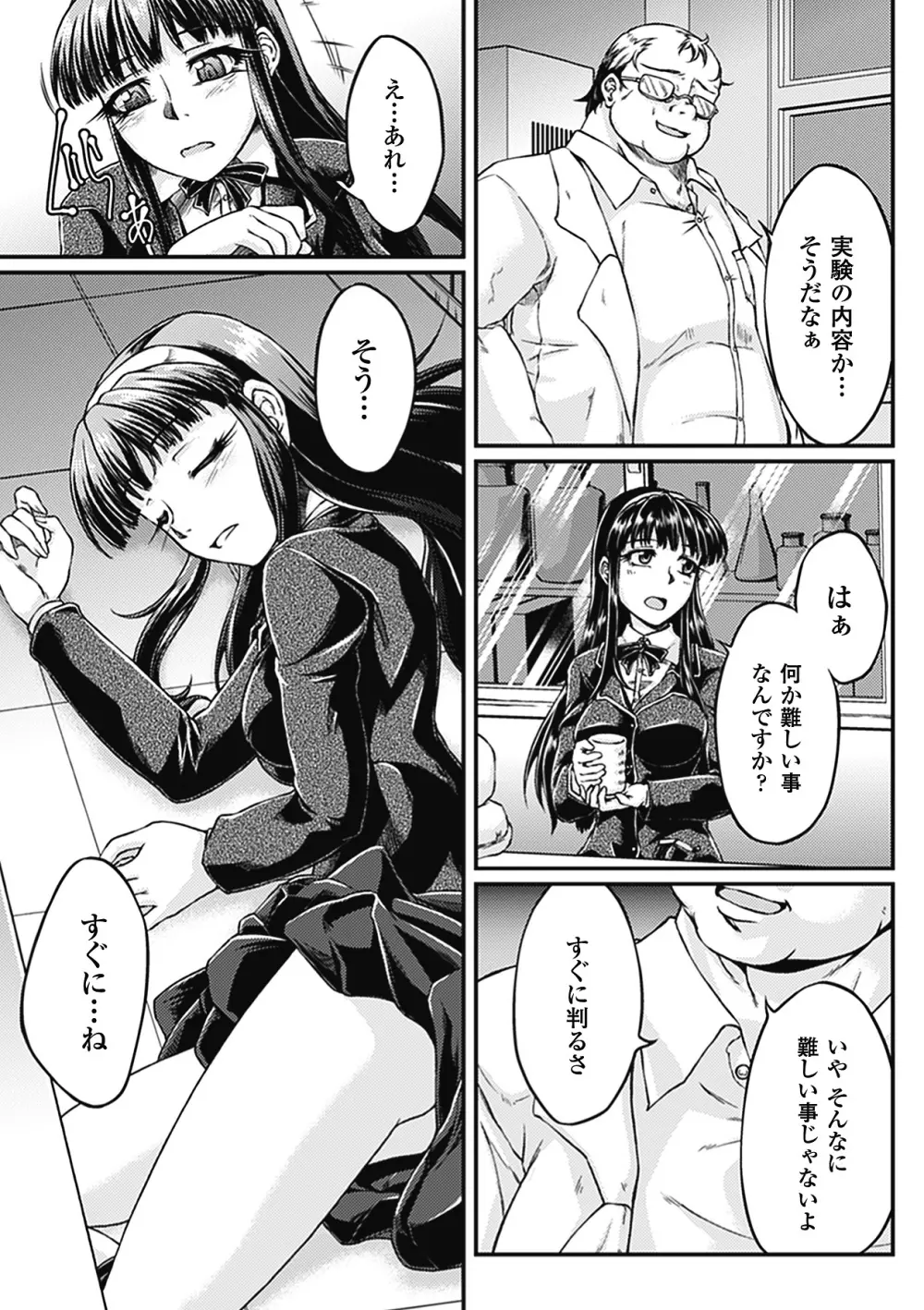 キモメン×美少女アンソロジーコミックスVol.1 Page.27