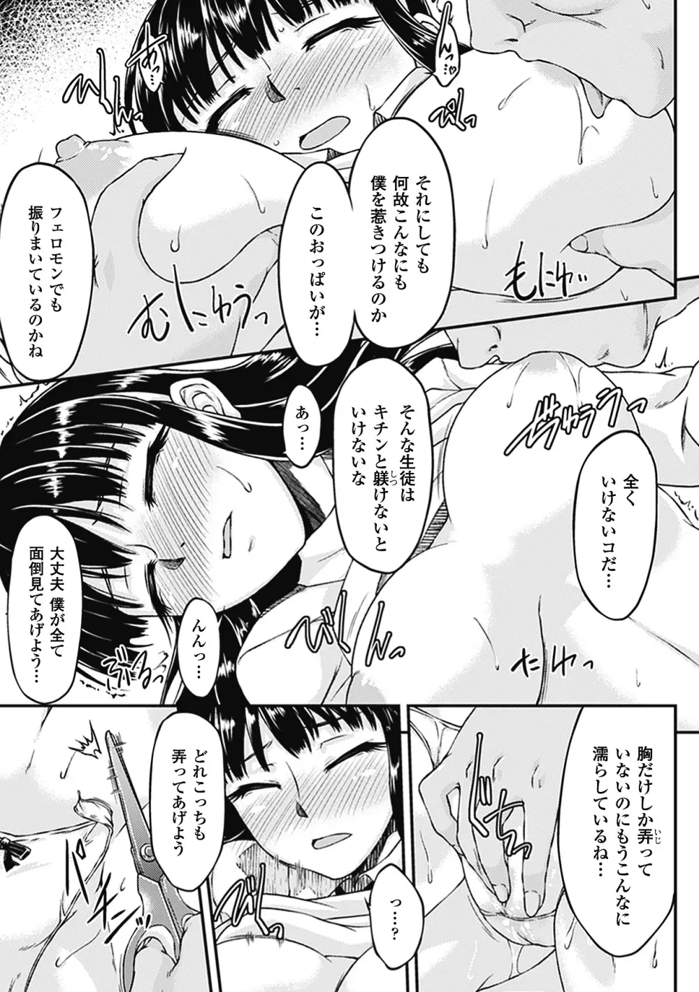 キモメン×美少女アンソロジーコミックスVol.1 Page.29