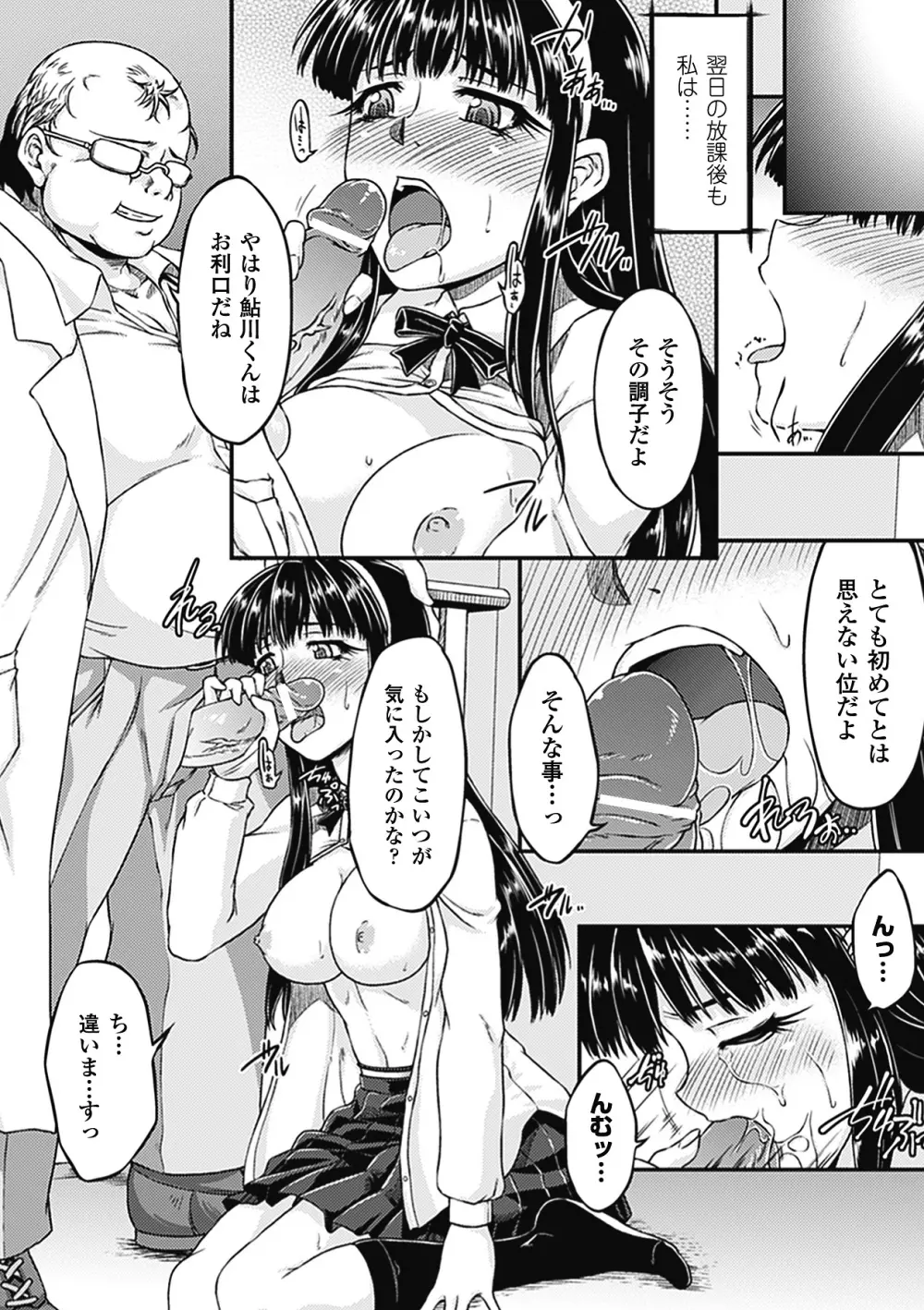 キモメン×美少女アンソロジーコミックスVol.1 Page.36