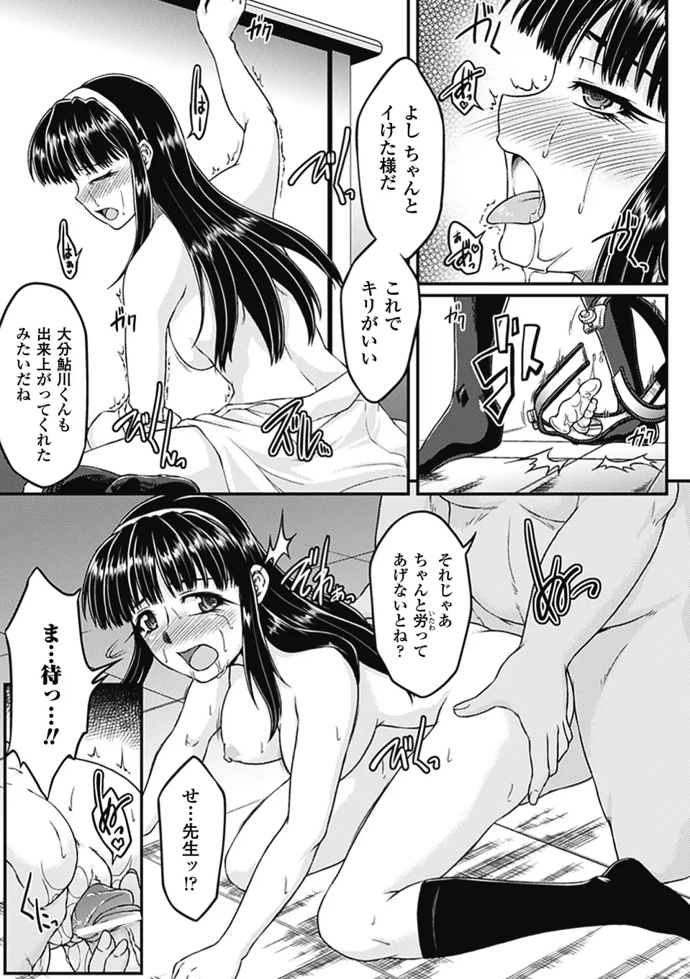 キモメン×美少女アンソロジーコミックスVol.1 Page.39