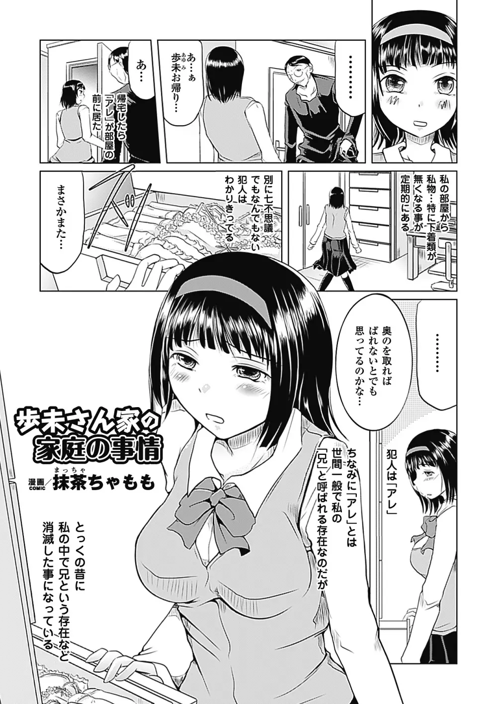 キモメン×美少女アンソロジーコミックスVol.1 Page.45