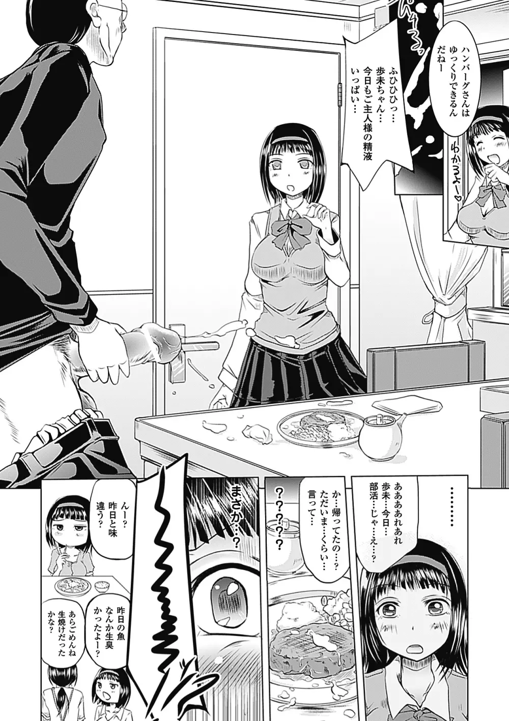 キモメン×美少女アンソロジーコミックスVol.1 Page.48
