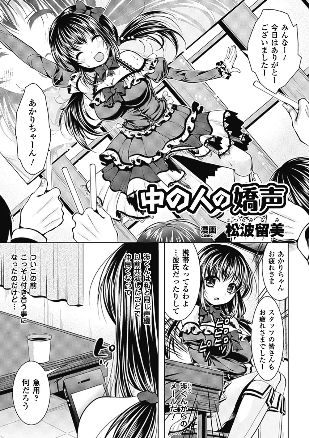 キモメン×美少女アンソロジーコミックスVol.1 Page.5