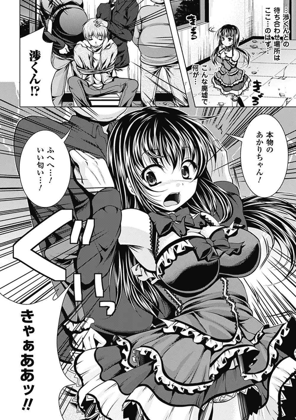キモメン×美少女アンソロジーコミックスVol.1 Page.6