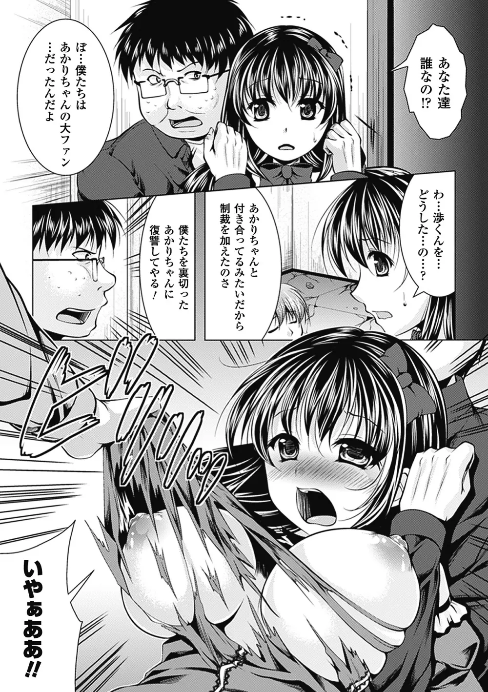 キモメン×美少女アンソロジーコミックスVol.1 Page.7