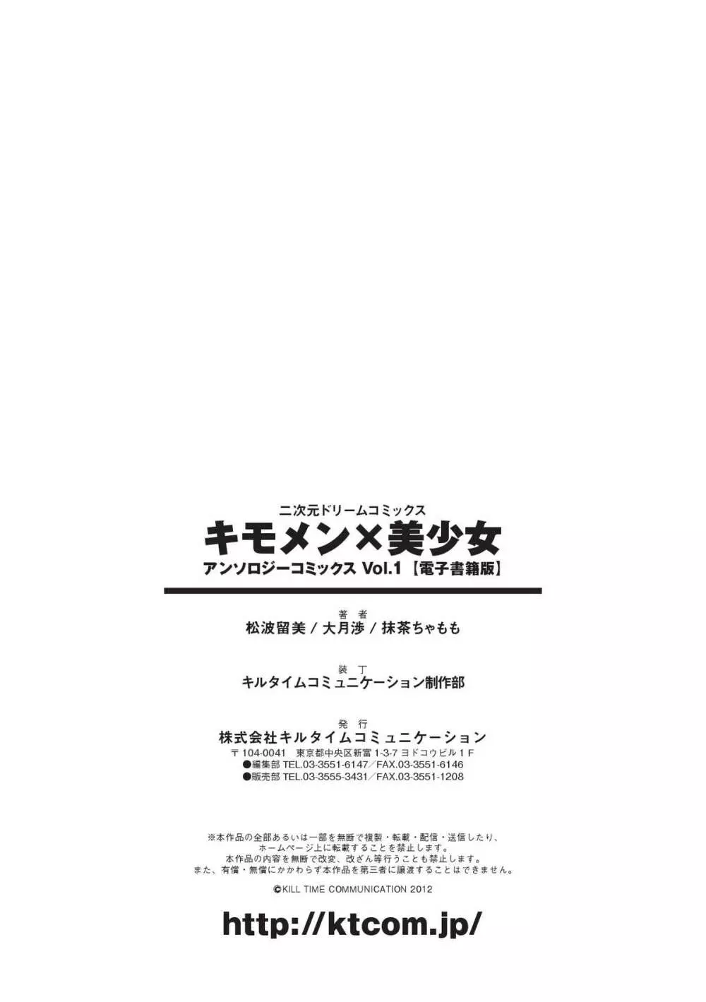 キモメン×美少女アンソロジーコミックスVol.1 Page.78