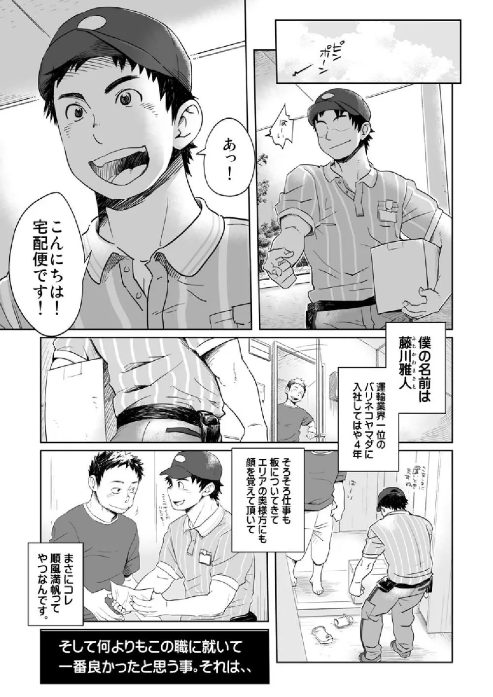 お届け!配達お兄さん2 Page.23