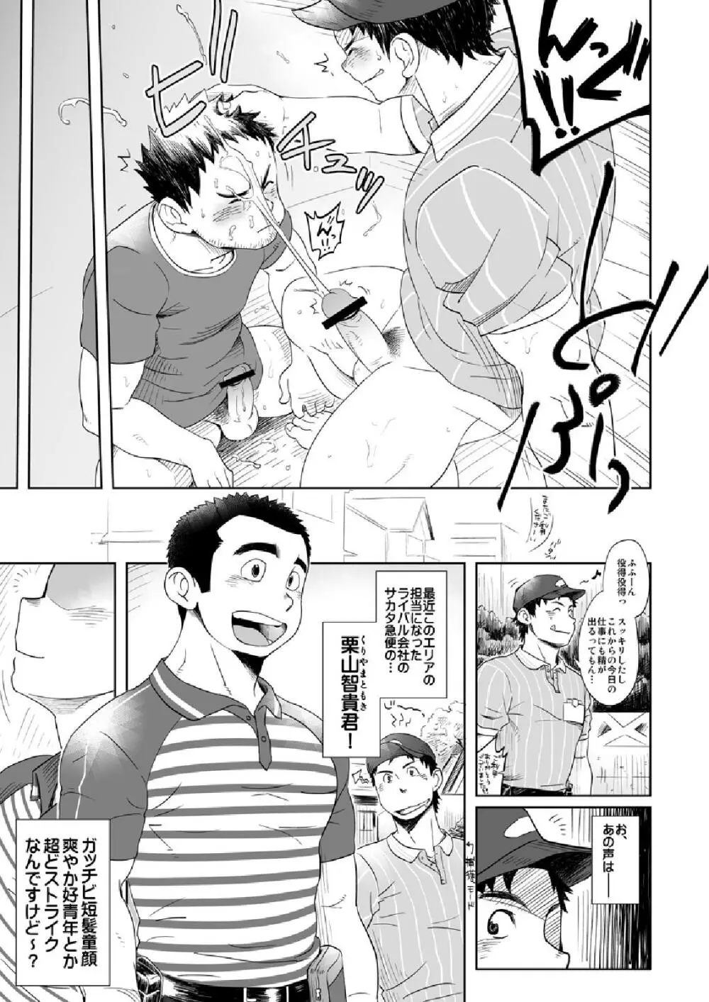 お届け!配達お兄さん2 Page.25