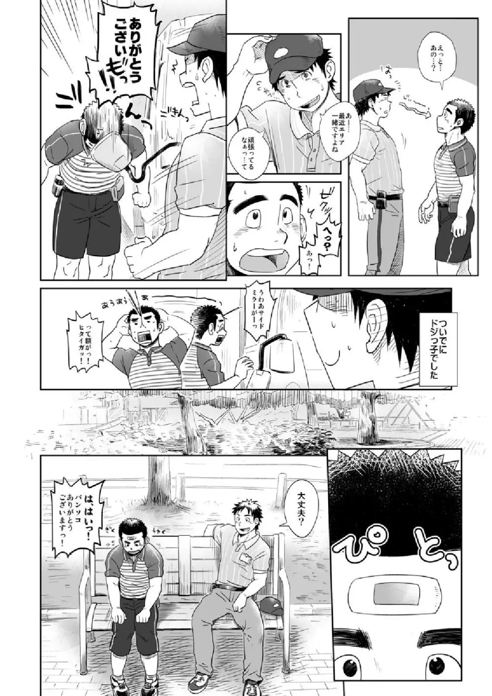 お届け!配達お兄さん2 Page.26