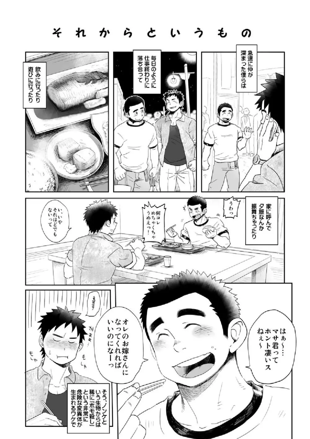 お届け!配達お兄さん2 Page.29